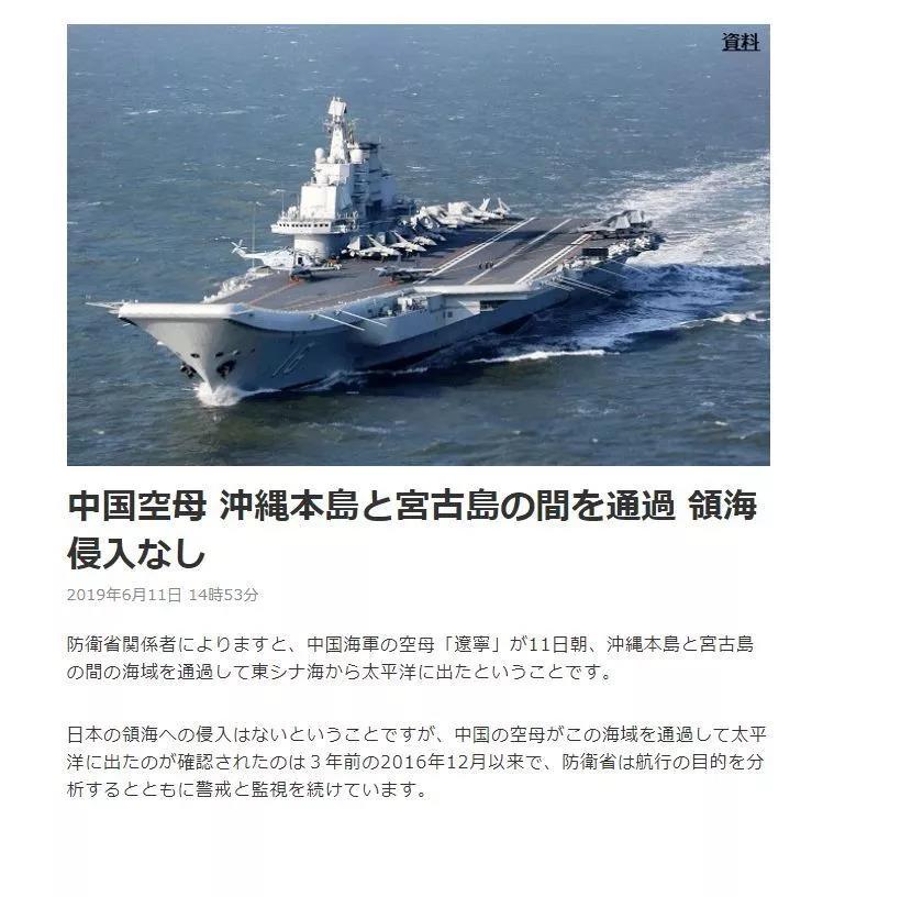 日本警报：发现中国航母穿越宫古海峡进入太平洋