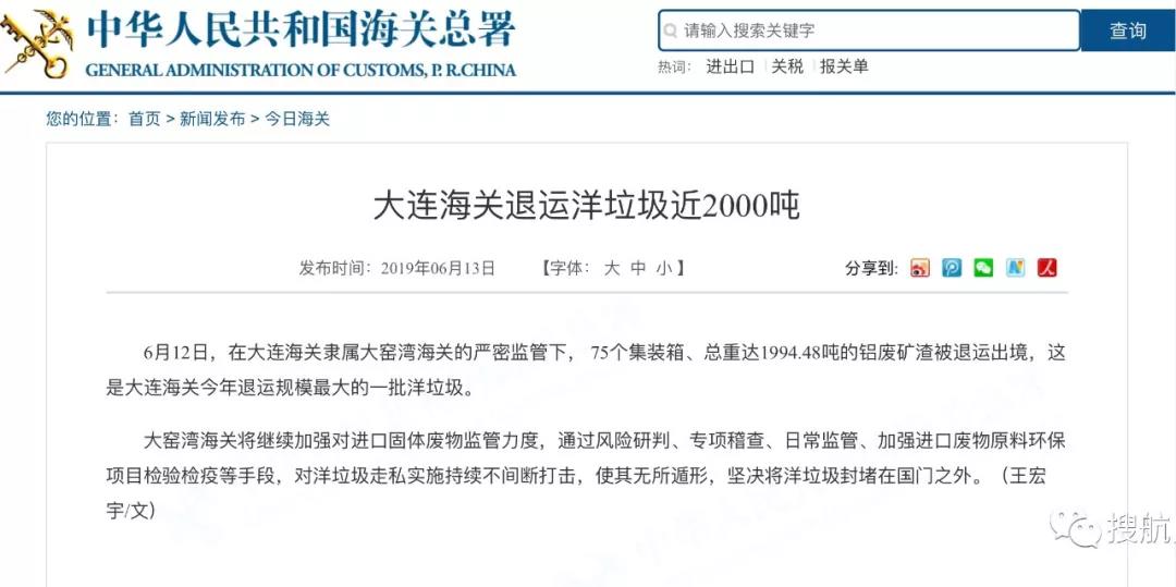 这家进口商75个集装箱被海关勒令退回起运港！