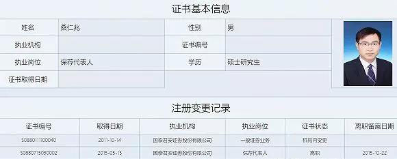泄露中远海并购OOCL内幕 瑞银在华员工涉跨境内幕交易被判刑九年