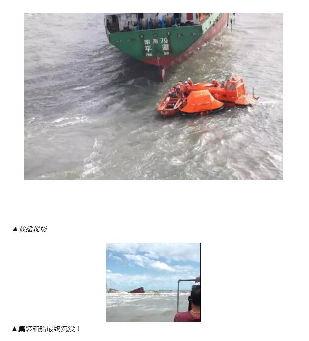 中远海运旗下一集装箱船遭遇恶劣天气搁浅沉没，100多个集装箱落水！！