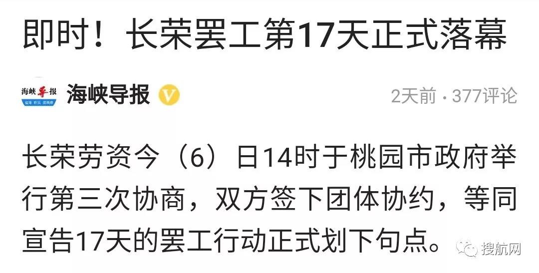 罢工17天，亏损数十亿，长荣航空这次罢工惊动业界！