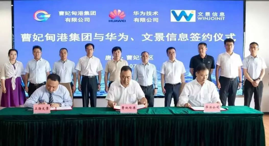 曹妃甸港牵手华为，打造智慧港口的样板点
