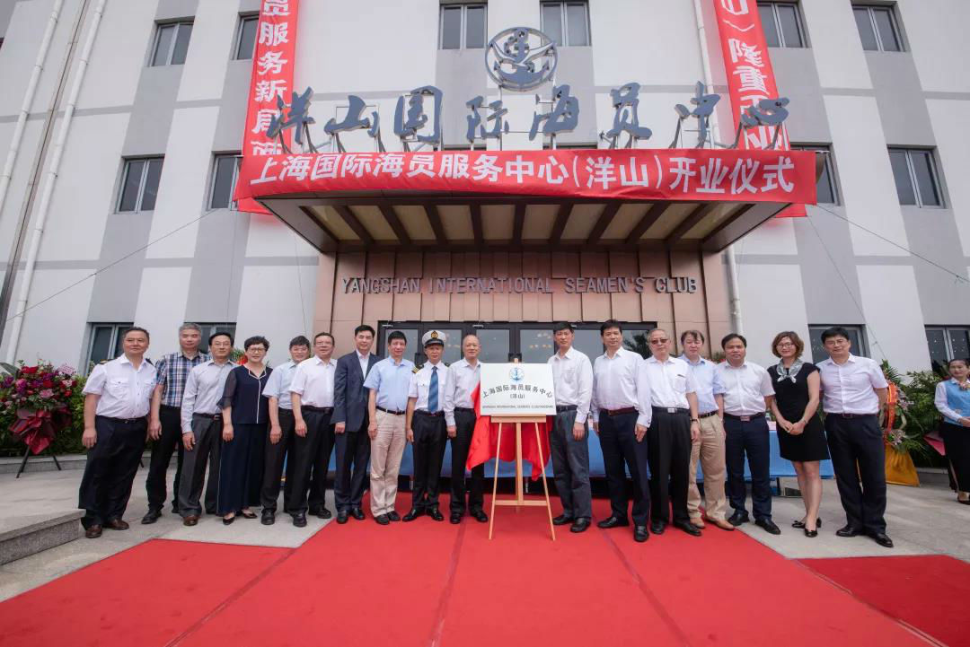 幸福感！上海国际海员服务中心昨天揭牌