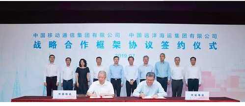 中远海运集团与中国移动签署战略合作框架协议