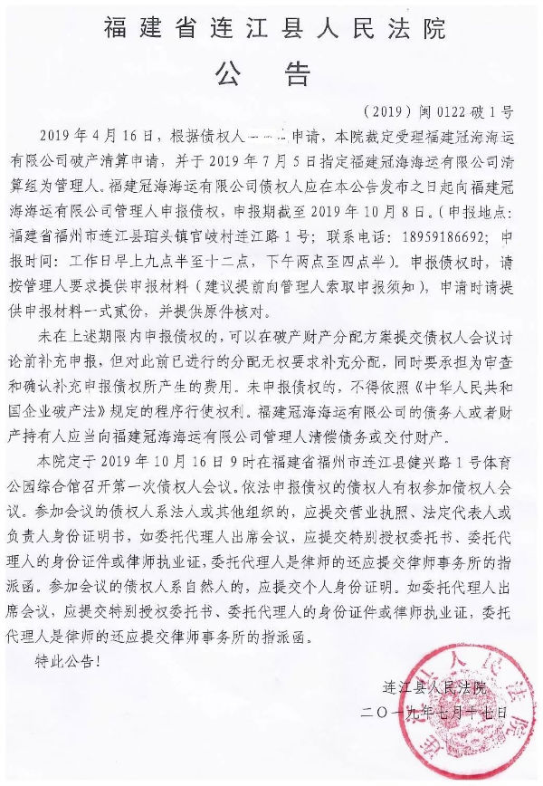 刚刚，又一知名船公司破产清盘了