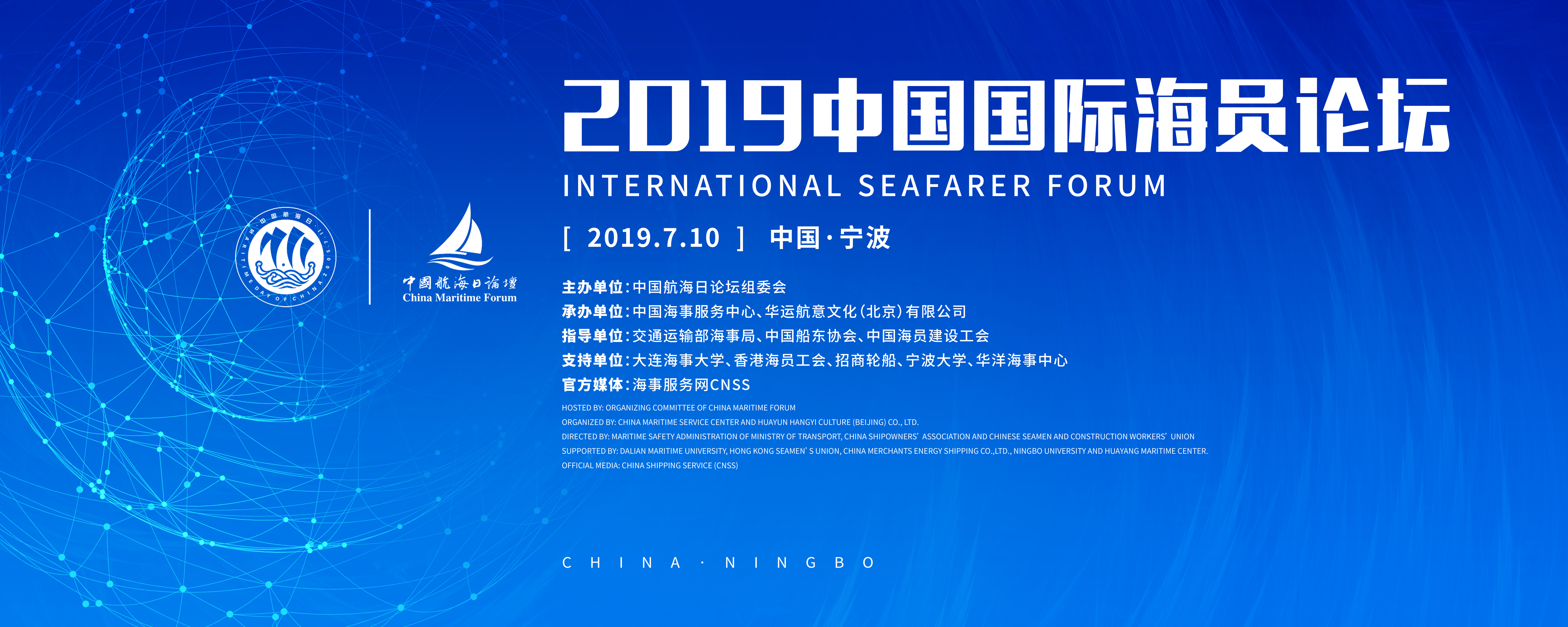 新趋势 谋发展 ——2019年中国国际海员论坛隆重开幕！