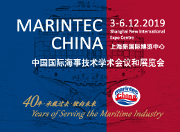 中国国际海事技术学术会议和展览会