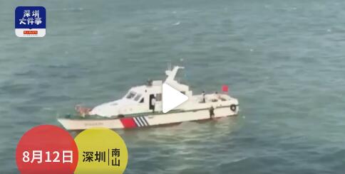 深圳蛇口海域一渔船因风浪大沉没，一人被救，另一人仍在搜救中