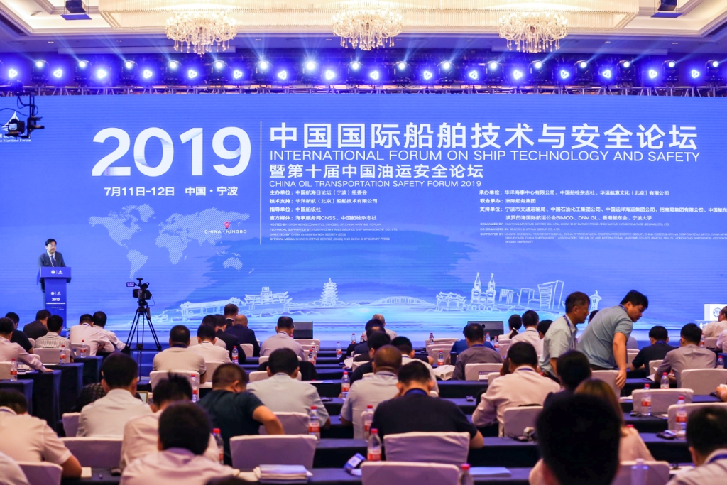 2019年中国国际船舶技术与安全论坛——精彩回顾