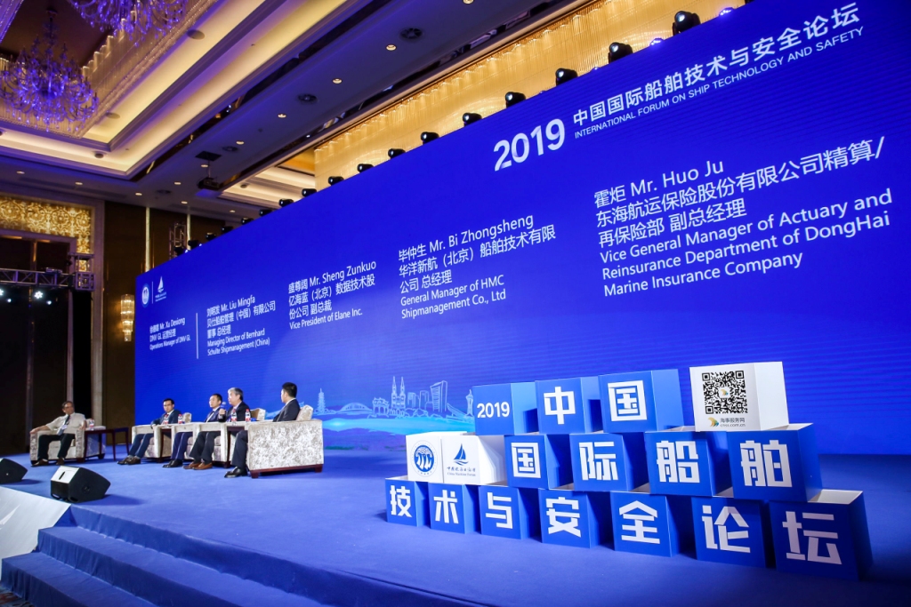 2019年中国国际船舶技术与安全论坛——精彩回顾