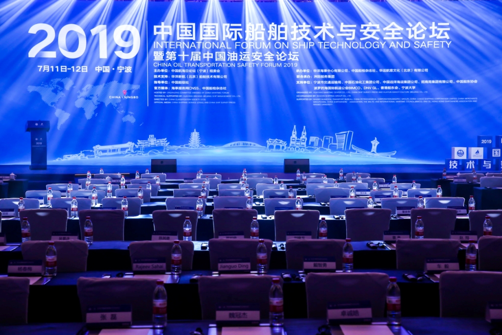 2019年中国国际船舶技术与安全论坛——精彩回顾