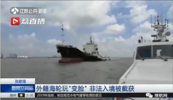篡改船名挂上中国国旗，这艘装载63个冷冻柜的货轮玩出走私新高度！