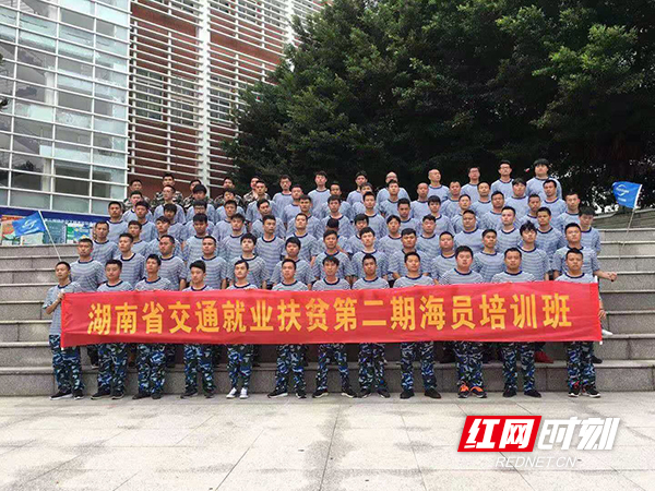 湖南：精准就业扶贫 助力贫困青年实现“海员梦”