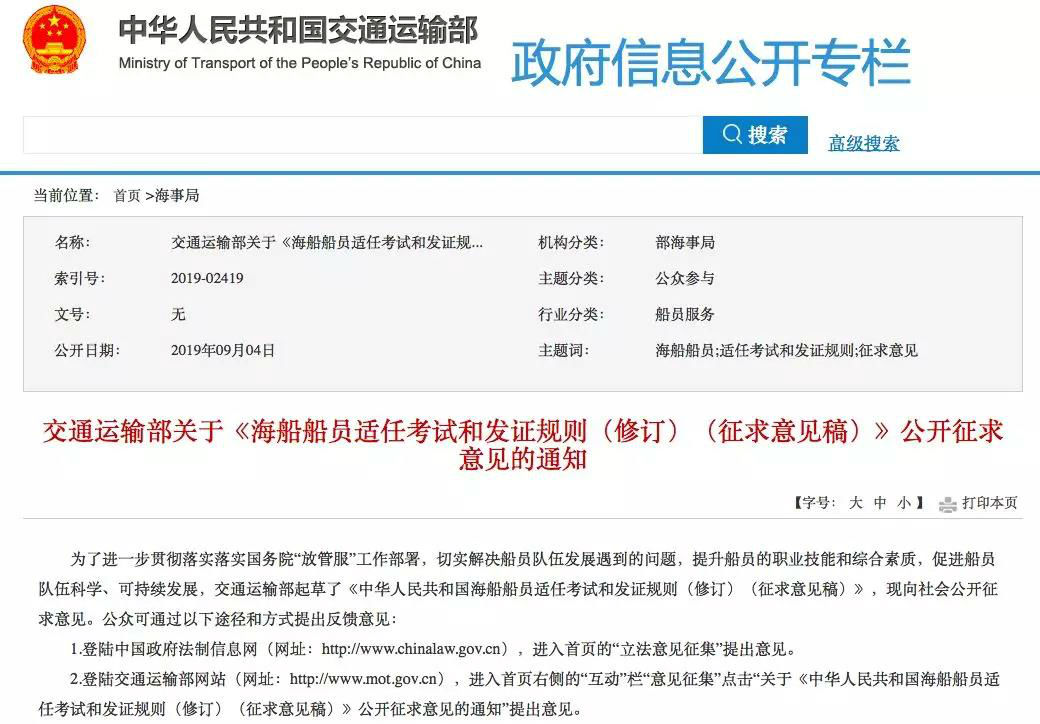 Ahoy！海船船员考证和晋升拟有新规则！