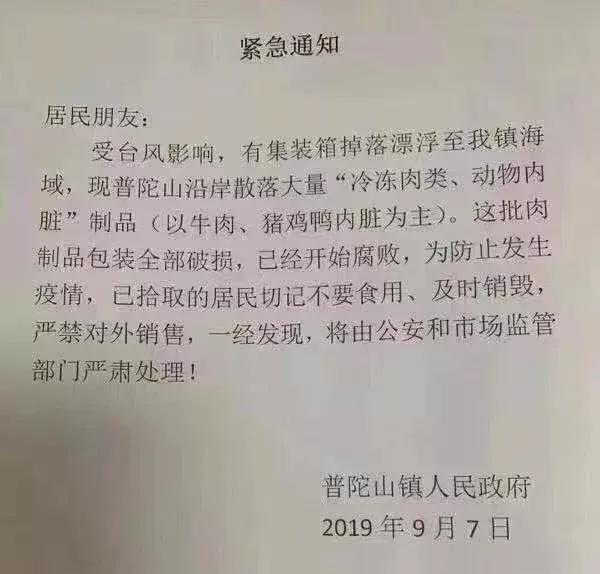 重大突发丨超强台风导致两船在宁波海域遇险其中一艘沉没,大量集装箱落水!