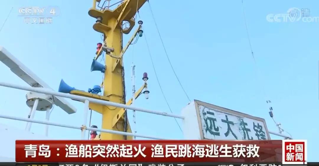 破冰!渔船起火, 货轮相救 ... 谁说商渔只有"碰撞"没有"火花"?