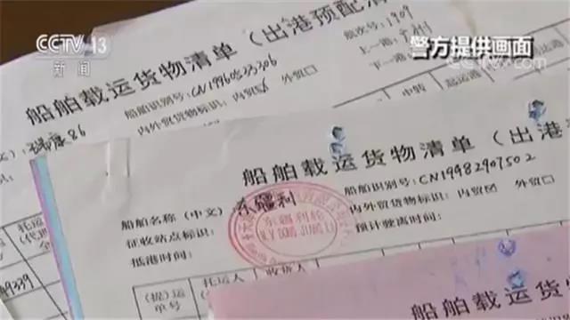 伪造变卖船舶货运舱单, 非法牟利近700万元！