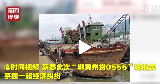 拍卖会上55万买真海盗船，此前曾涉多起水上盗窃案