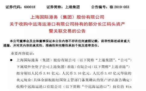 上港集团收购中远海运港口持有的部分长江码头股权，这一步棋妙在何处？