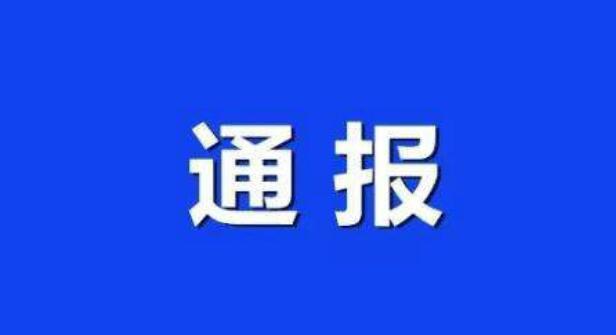 中国船舶工业物资华东公司原董事长周凤祥被开除党籍
