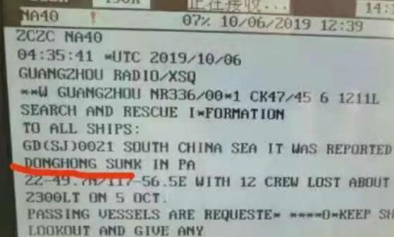 2船广东附近海域相继遇险，倾覆、下沉