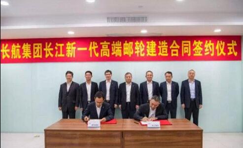 长航集团和招商邮轮签署长江新一代高端邮轮建造合同