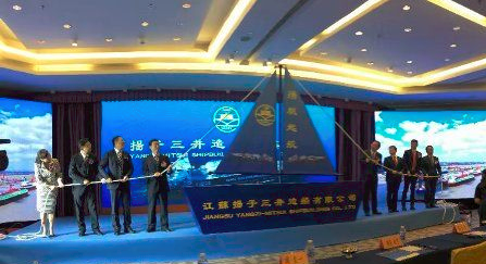 扬子三井造船正式开业投产