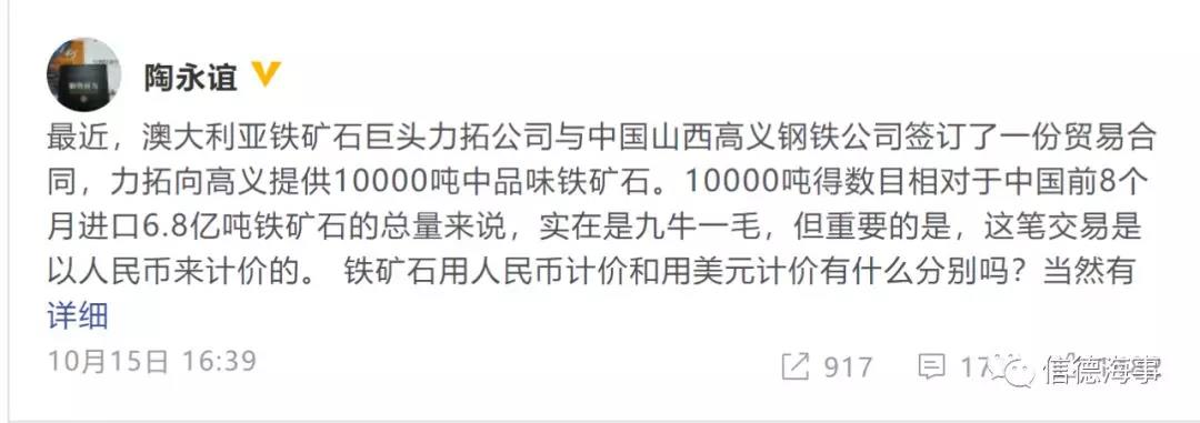 铁矿石巨头对中国改用人民币报价 人民币加速国际化