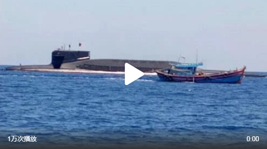 越南渔船再次遇上挂着五星红旗的094战略核潜艇