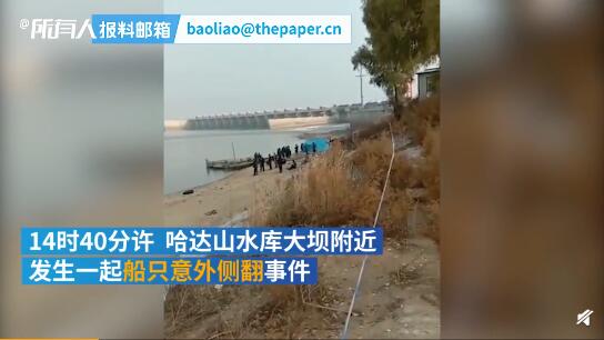 吉林一水库船只侧翻4人失踪