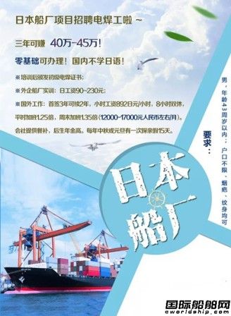 3年赚50万？日本造船业“高薪”抢人