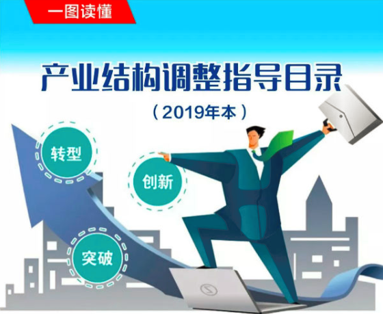 发改委发布2019版产业结构调整指导目录，涉及船舶工业内容