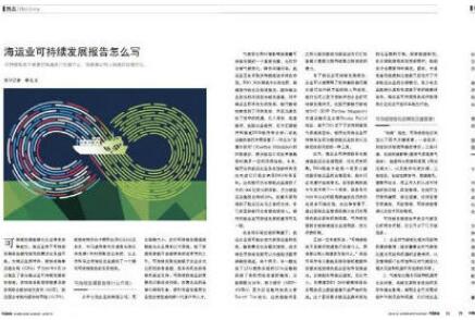 海运业可持续发展报告怎么写