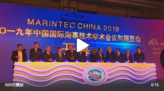 2019年中国国际海事会展在上海开幕