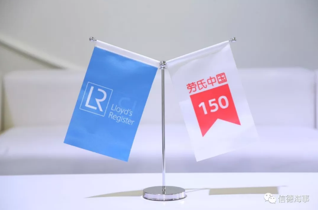 这家259岁的船级社,进入中国150周年