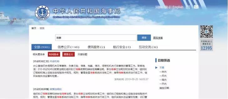 新版中华人民共和国海事局门户网站上线啦