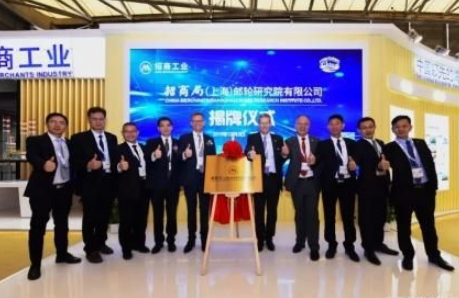 招商局邮轮研究院正式落户外高桥“邮轮小镇”