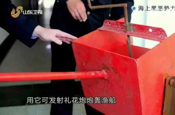 山东“海霸”炮轰船只 船主下跪求饶被逼卖船