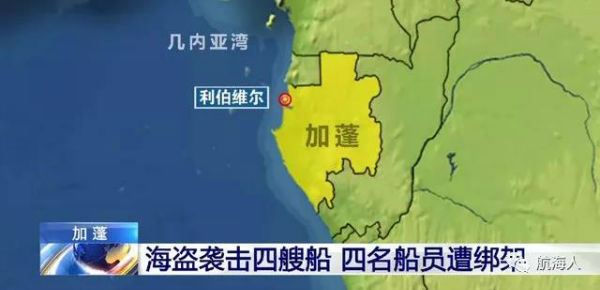 4名遭海盗挟持的中国船员获救回国