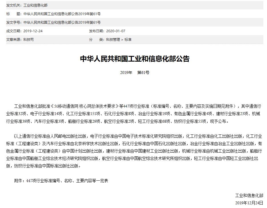 工业和信息化部发布29项船舶行业标准