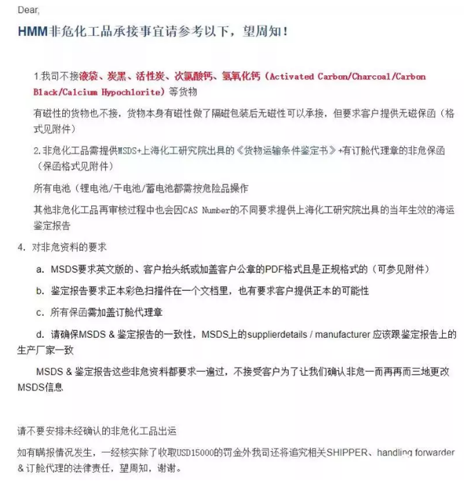 现代商船发布最新收货通知，违反罚款15000美元