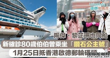 确诊肺炎病例!邮轮公司逃离中国市场