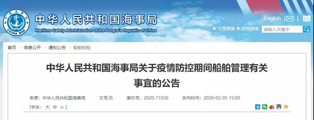 海事局公告：疫情期间, 船员和船舶证书过期不予处罚