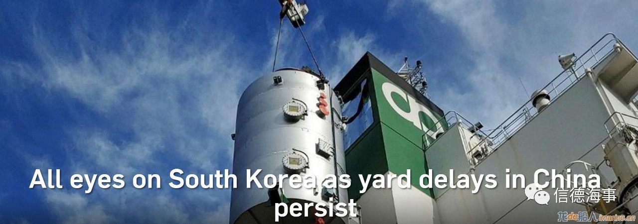 韩国船厂或将很快发出不可抗力通知