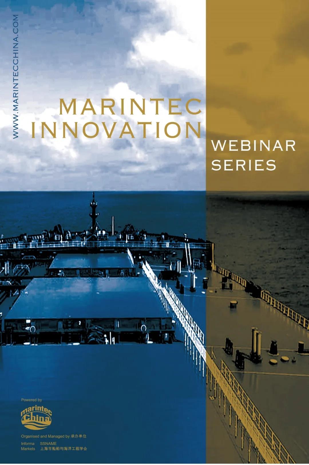 “MARINTEC INNOVATION”网络研讨会系列1——海事业的第四次工业革命