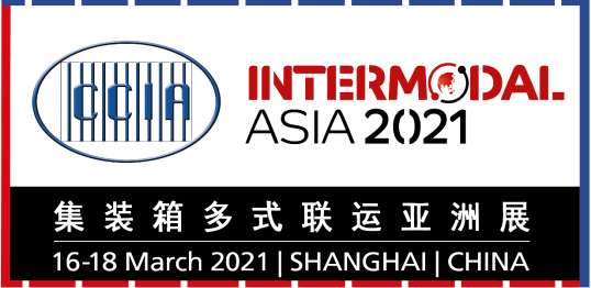 2020集装箱多式联运亚洲展将于2021年3月16-18日举行
