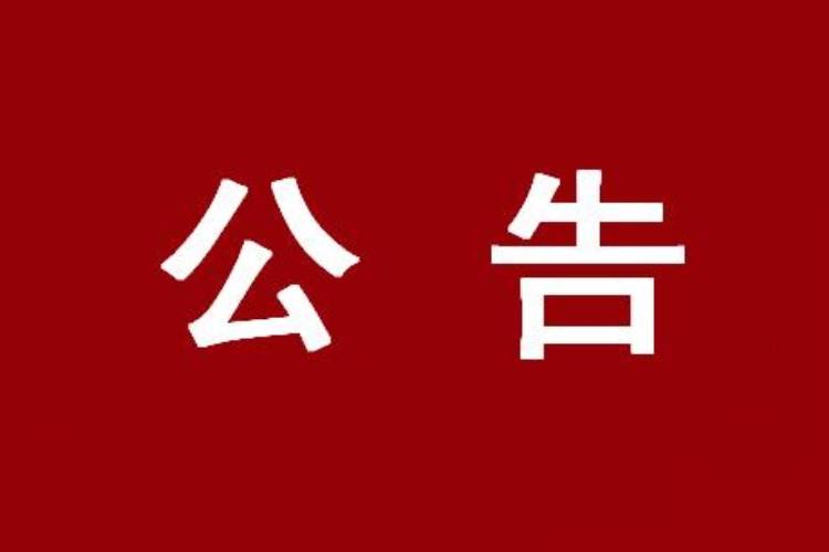 中华人民共和国海事局关于新冠肺炎疫情常态化防控形势下船员管理有关事宜的公告