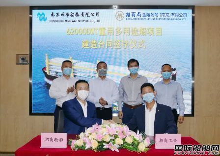 招商轮船与招商工业正式签署4艘多用途重吊船建造合同