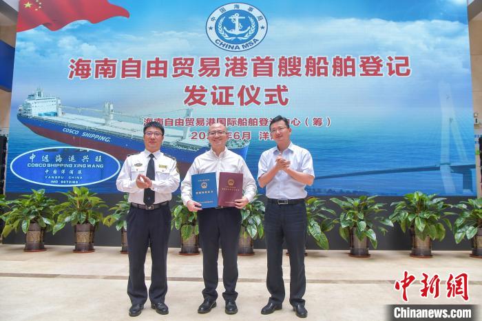 海南自由贸易港船舶登记政策正式落地实施