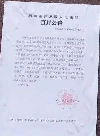 撑不下去了？口岸船舶资产遭法院查封